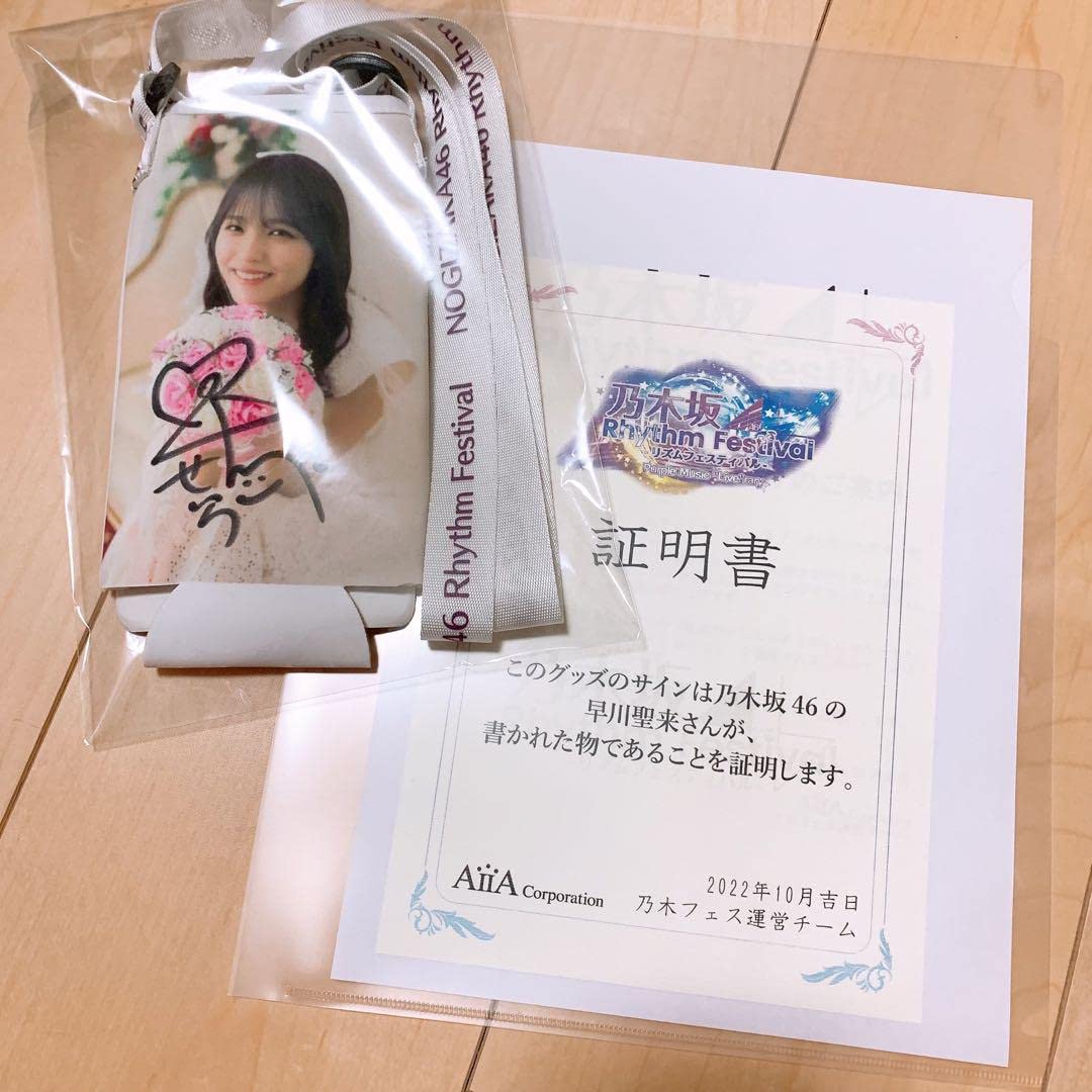 乃木坂早川聖来サインマルチホルダー