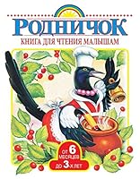 Kniga dlya chteniya malysham ot 6 mesyatsev do 3-h let 5171020086 Book Cover