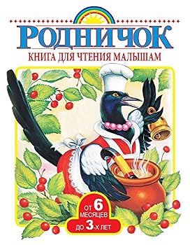 Paperback Kniga dlya chteniya malysham ot 6 mesyatsev do 3-h let [Spanish] Book