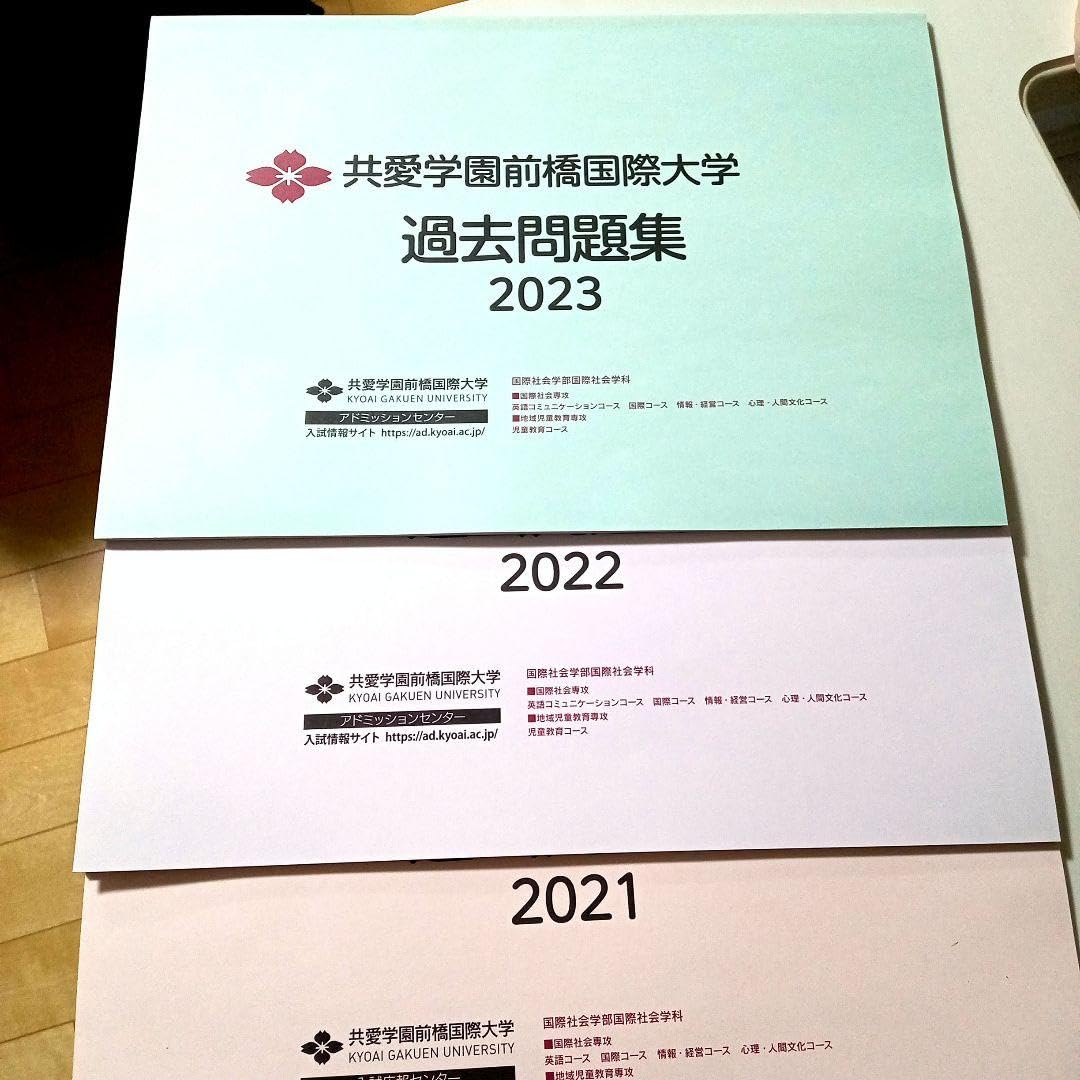共愛学園前橋国際大学 過去問題集 2023・2024・2025（3冊セット） Amazon.co.jp: 共愛学園前橋国際大学 赤本 最新3年分の過去問 : ホーム