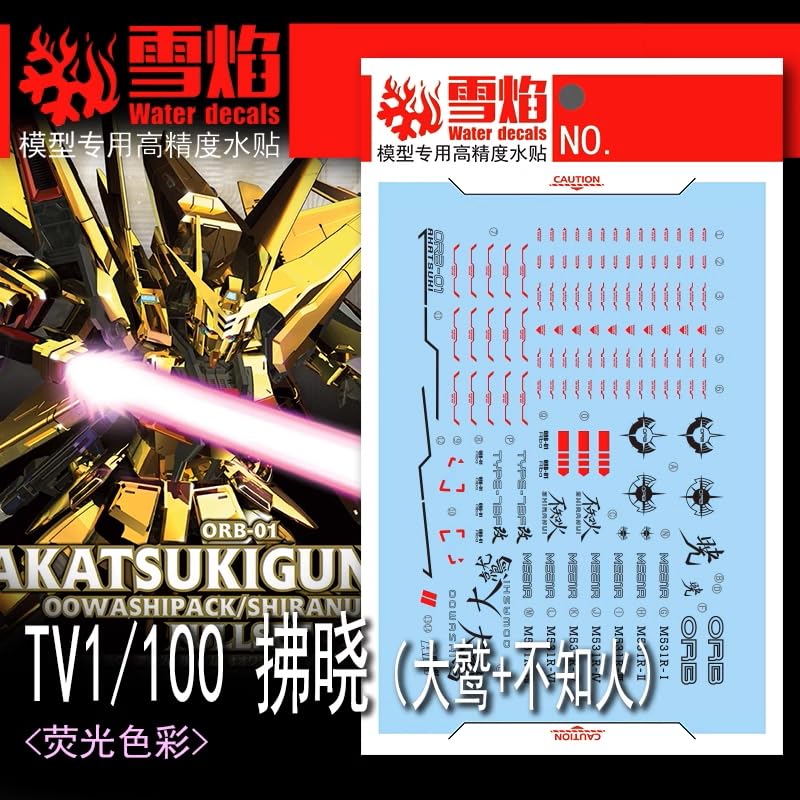 Amazon | ［1：100］アカツキガンダム -暁- 水転写式デカール