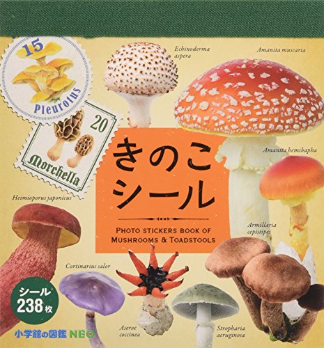 楽天 無料電子書籍 小学館の図鑑NEO きのこシール (まるごとシールブック) バイ
