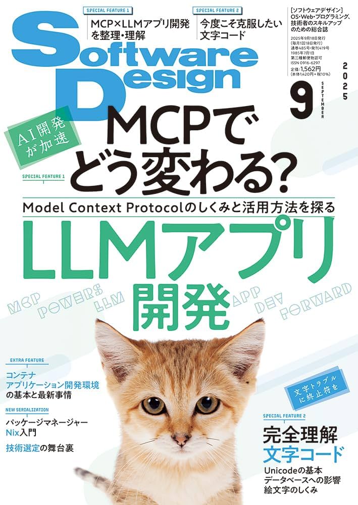 Software Design 2024年9月号〜2025年9月号　13冊セット Software Design (ソフトウェアデザイン) 2025年9月号 [雑誌