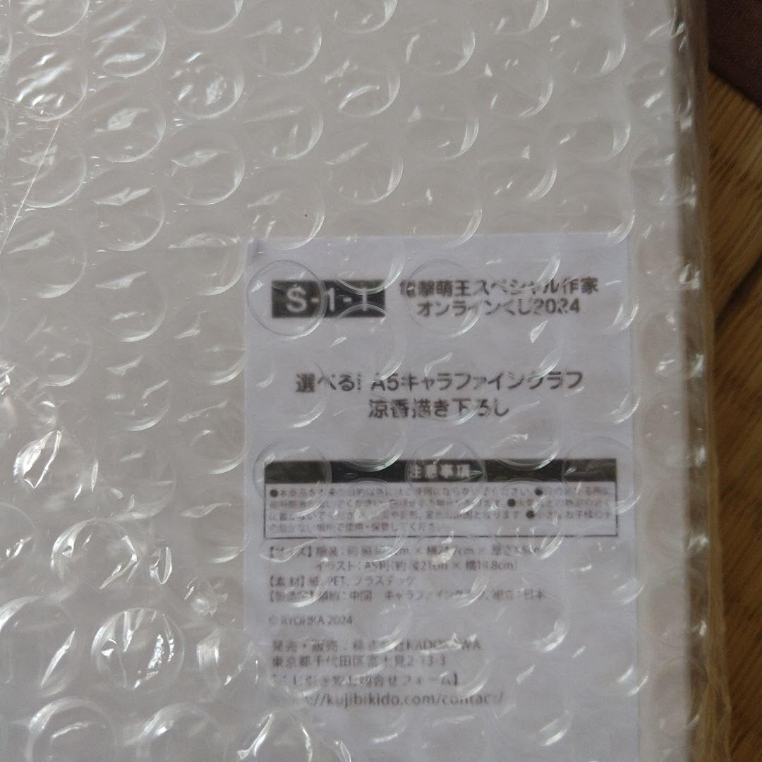 Amazon.co.jp: くじ引き堂 電撃萌王 S賞 涼香 描き下ろしA5ファイン