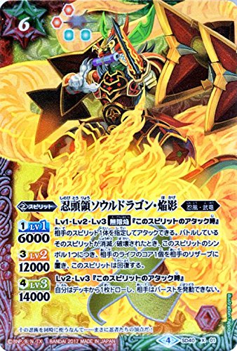 Amazon.co.jp: バトルスピリッツ/忍頭領ソウルドラゴン・焔影（Xレア