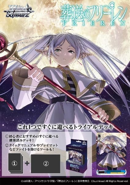 【1カートン未開封】ヴァイスシュヴァルツ トライアルデッキ 葬送のフリーレン ヴァイスシュヴァルツ トライアルデッキ 葬送のフリーレン 1個