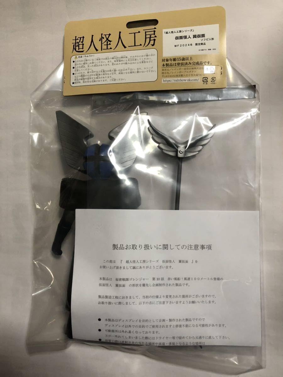 新品 未開封 超人怪人工房 ワンフェス 2024冬 限定 アカレンジャー ソフビ 超人怪人工房 ワンフェス 2025冬 限定 アカレンジャー ソフビ