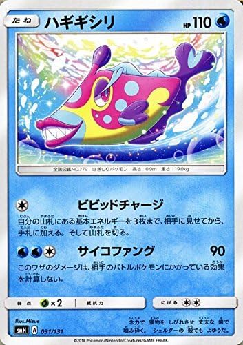 Amazon Co Jp ポケモンカードゲーム Smh Gxスタートデッキ ハギギシリ ポケカ 水 たねポケモン ホビー 通販