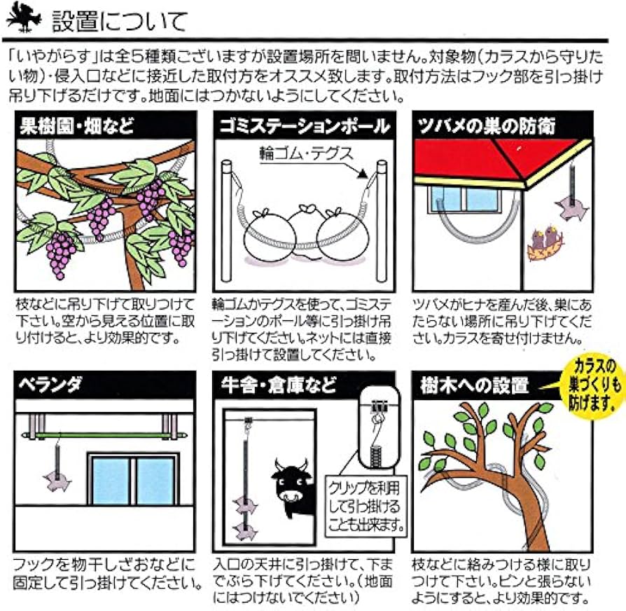 Amazon | カラスよけ ツール いやがらす 1.5m 回る羽付き 両掛 | 防鳥