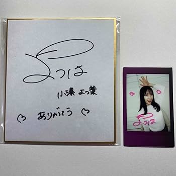 Amazon.co.jp: 小湊よつ葉 直筆サイン入り チェキ 色紙 セット