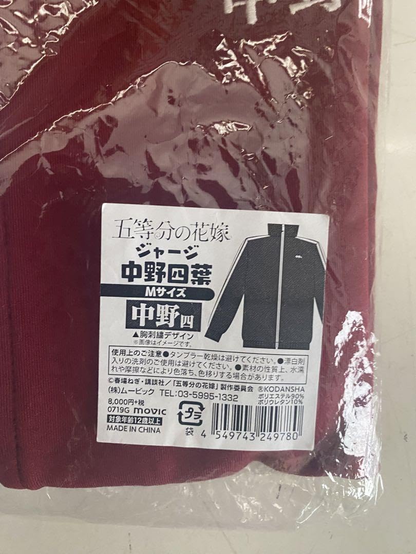 コ*き様 五等分の花嫁 中野四葉 ジャージ 上着 Lサイズ 楽天市場】五等分の花嫁 ジャージの通販
