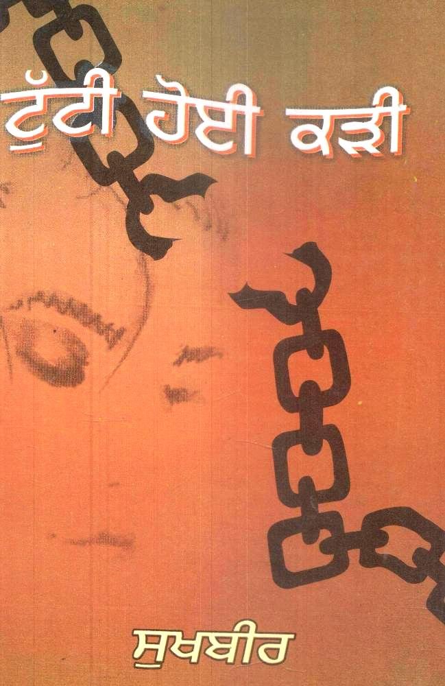 Tuti Hoi Kari - Book By Sukhbir