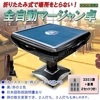 Amazon.co.jp: JONJON 全自動電動 マージャン卓 折りたたみ式