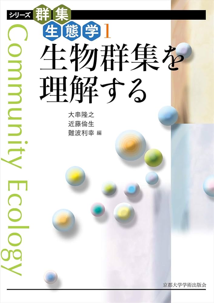 生物物理工学 生物化学工学: バイオプロセスの基礎と応用 第2版 | 猛, 小林