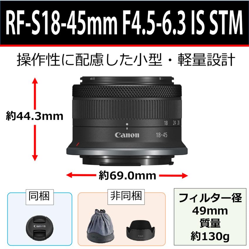 キヤノン RF-S18-45mm F4.5-6.3 IS STM APS-C ズームレンズ