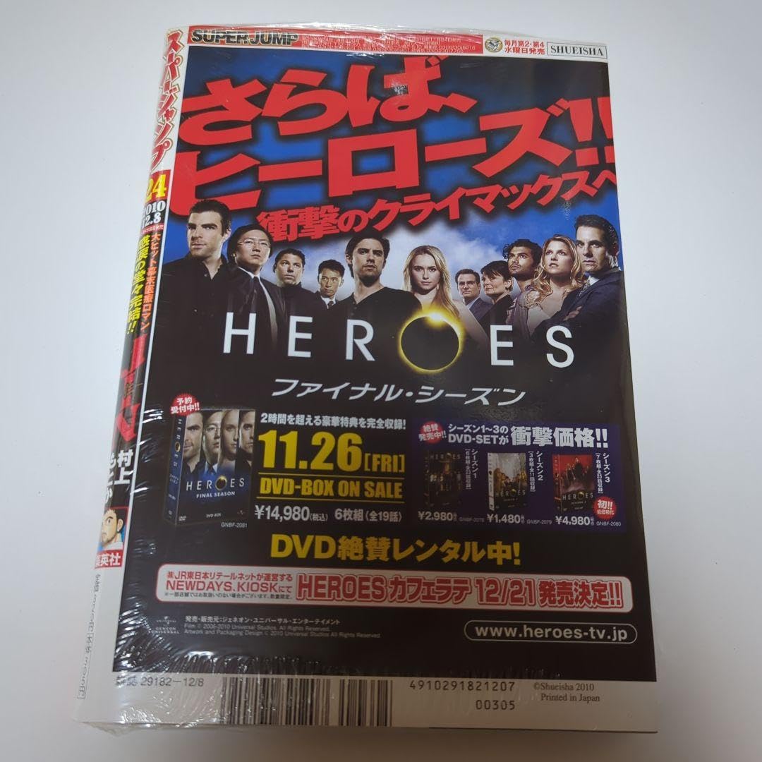 Amazon.co.jp: シュリンク 2010年12月8日 24号 JIN 回号 スーパー  