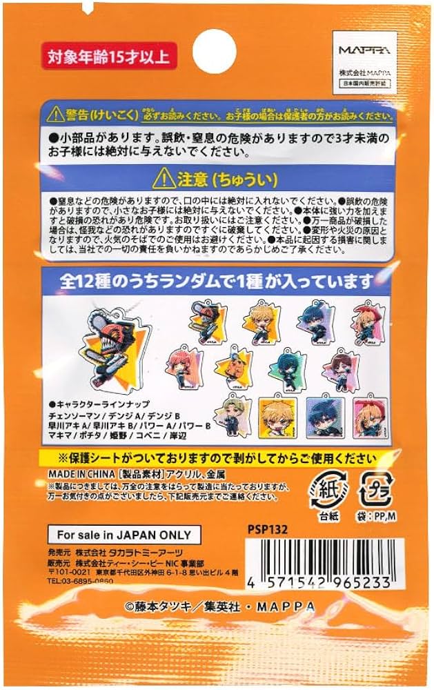 チェンソーマン プライズ アクリルキーチェーン まとめ売り 【23点セット】 チェンソーマン プライズ アクリルキーチェーン まとめ売り 【23点