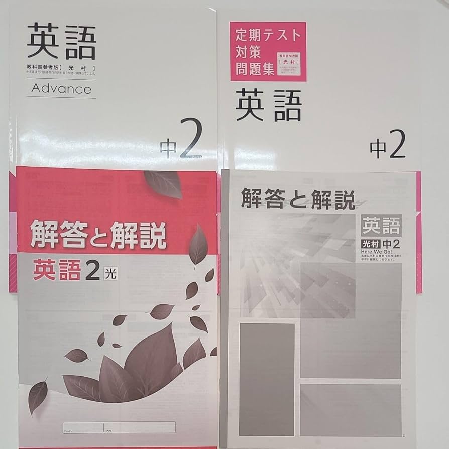 Amazon.co.jp: 英語 スタンダードワークアドバンス 中学2年定期