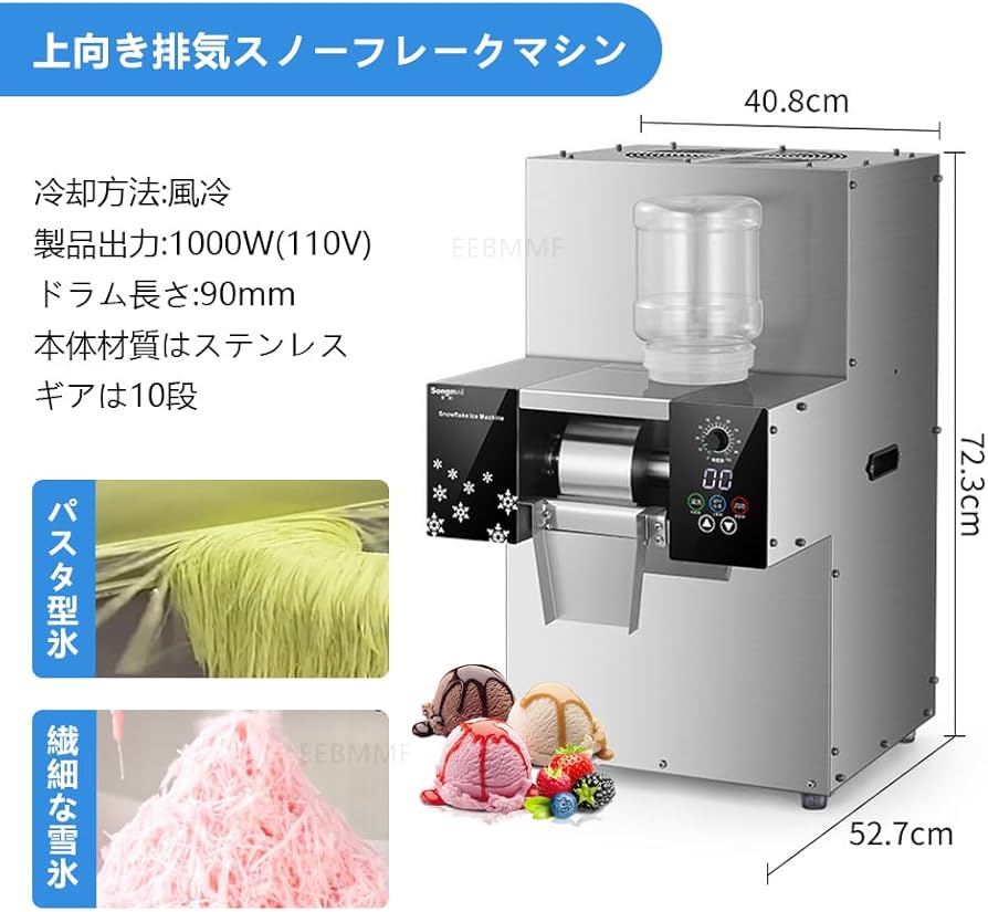 かき氷機、雪氷マシン、氷ピンス機、業務用スノーフレーク製氷機、100v かき氷機、雪氷マシン、氷ピンス機、業務用スノーフレーク製氷機、100v