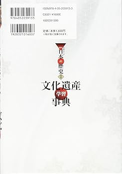 学習まんが 別巻 文化遺産学習事典 (学研まんがNEW日本の歴史