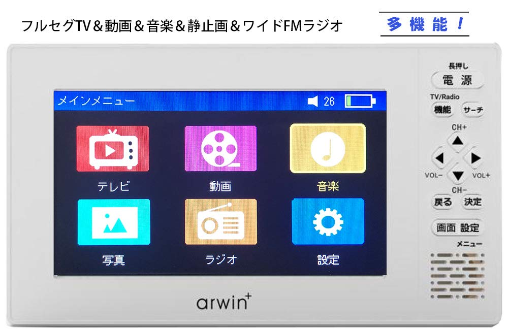 arwin+ TV　アーウィン Amazon.co.jp: アーウィン 7インチ 防水 テレビ付きラジオ