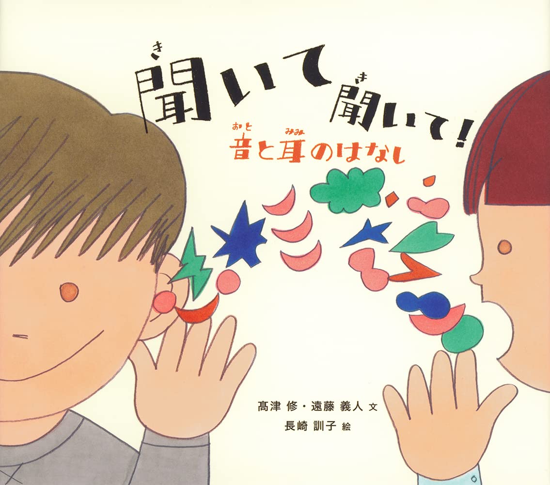 かがくのとも　 目と耳のおはなし　めのはなし　みみのはなし　なみだ　福音館 かがくのとも 目と耳のおはなし めのはなし みみのはなし なみだ