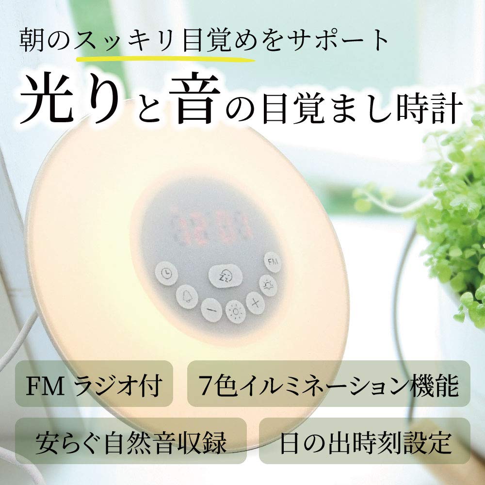 Amazon.co.jp: 光りで目覚める目覚まし時計 7色イルミネーション FM