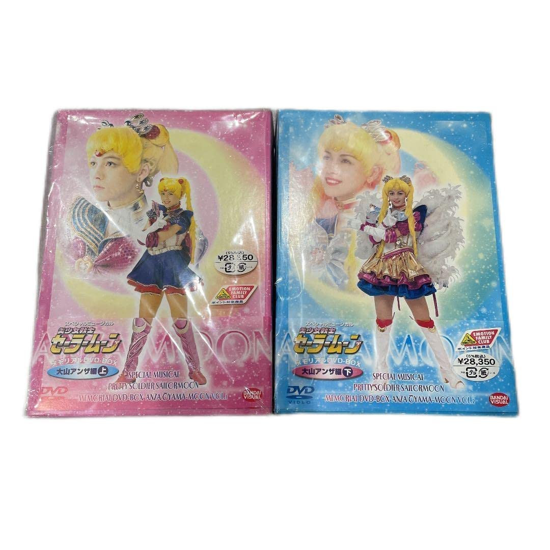 Amazon.co.jp: セーラームーン ミュージカル 大山アンザ BOX 上下 