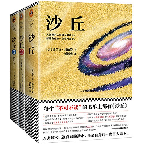 伟大的沙丘系列：沙丘1+2+3套装（套装共3册）      Paperback – February 1, 2017