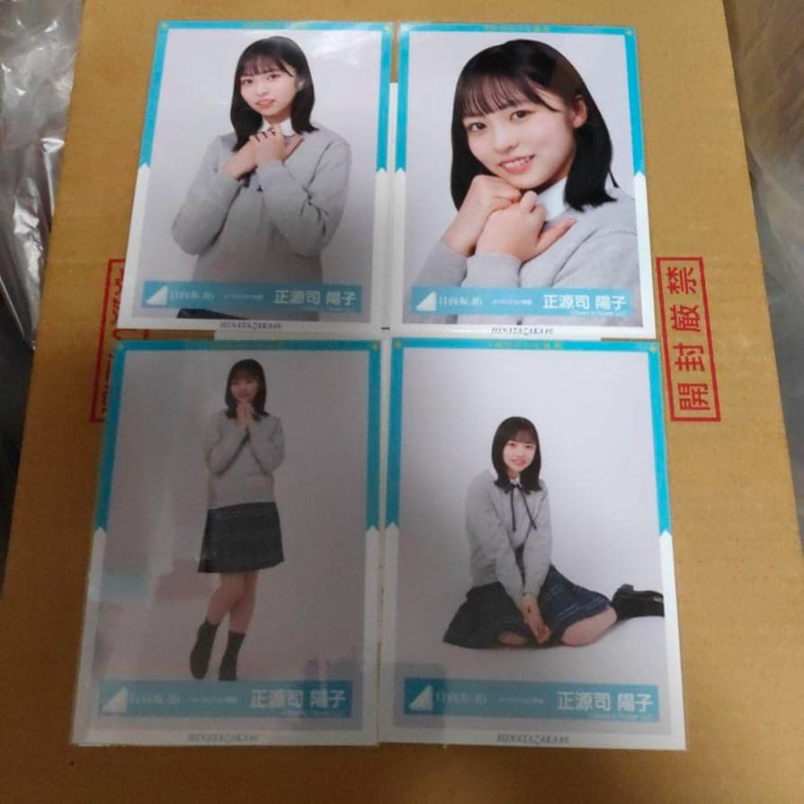 正源司陽子　日向坂46 ランダム生写真　20種コンプ　最新 正源司陽子 日向坂46 ランダム生写真 20種コンプ 最新 正源司陽子