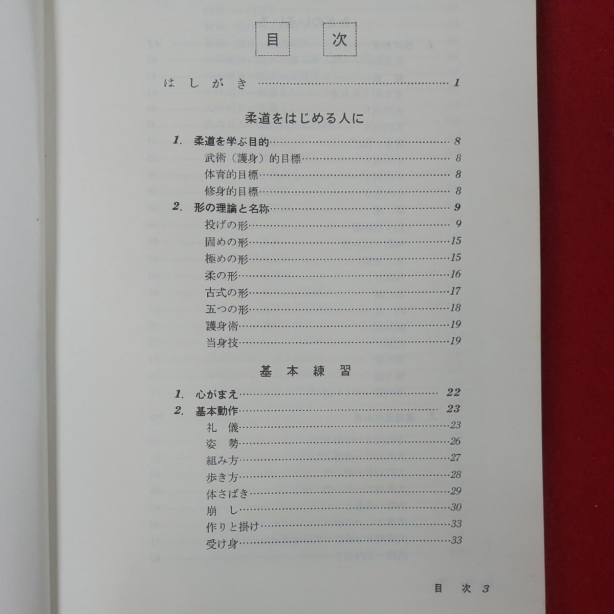 【絶版・希少】Judo 柔道 曽根康治 旺文社 スポーツ教室 Amazon.co.jp: f-5422 Judo 柔道 曽根康治著 旺文社 1981年重版
