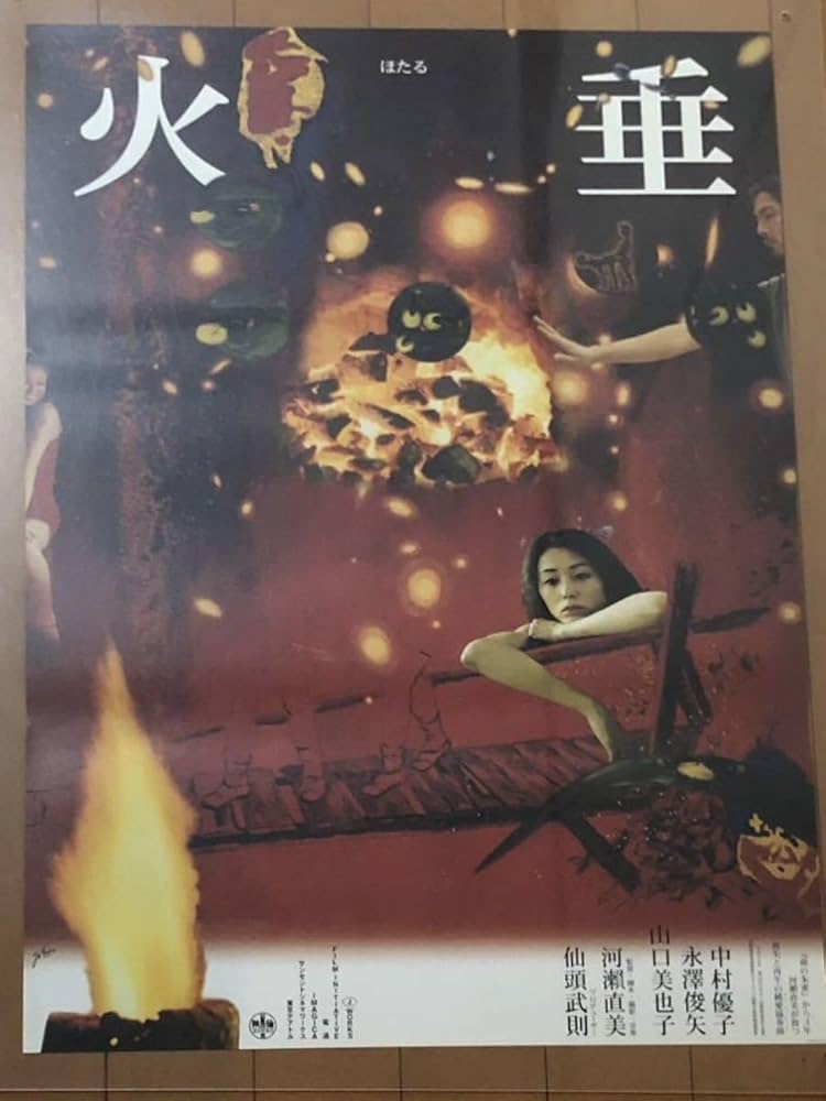 Amazon.co.jp: w307 映画ポスター 火垂 河瀬直美 NAOMI KAWASE