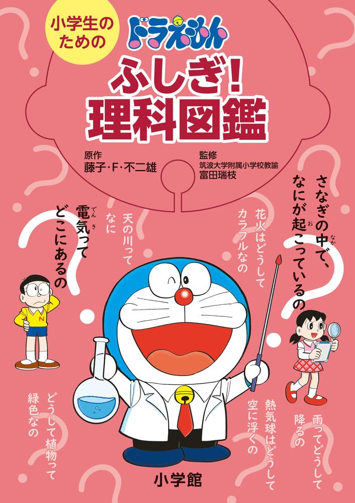 小学生向け教育書・図鑑・絵本50冊　学研学習　ドラえもん 小学生向け教育書・図鑑・絵本50冊 学研学習 ドラえもん