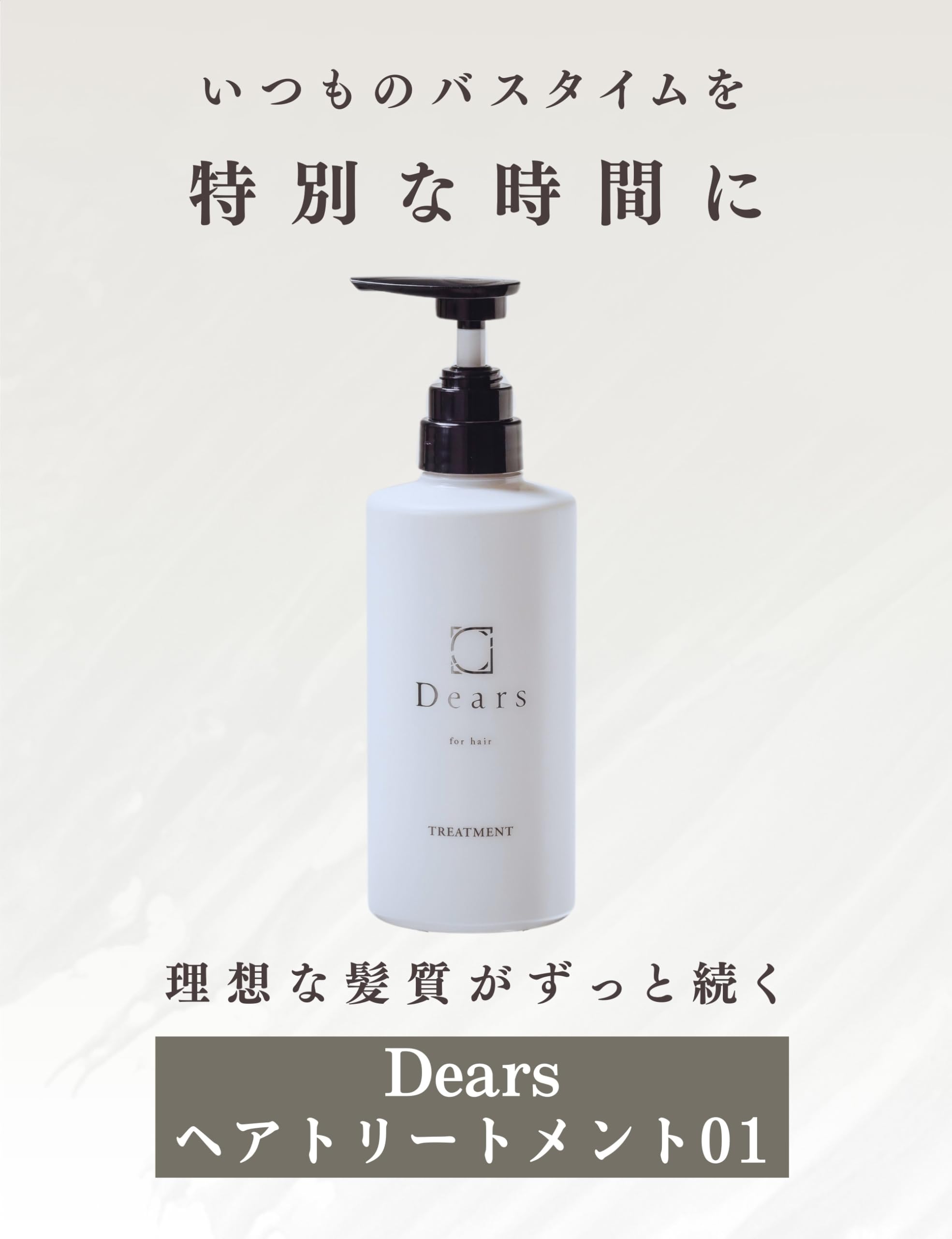 Amazon | ディアーズヘアトリートメント01 500ml ヘアサロン専売品