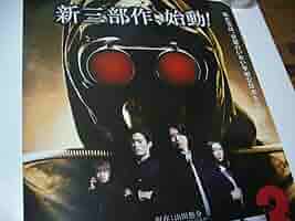 横浜流星 リアル鬼ごっこ 非売品ポスターB2 Amazon.co.jp: B2大