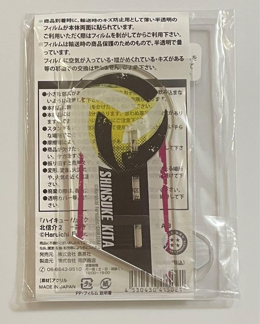 Amazon.co.jp: ハイキュー?? 北信介 アクリルMEGAフィギュア アクリル