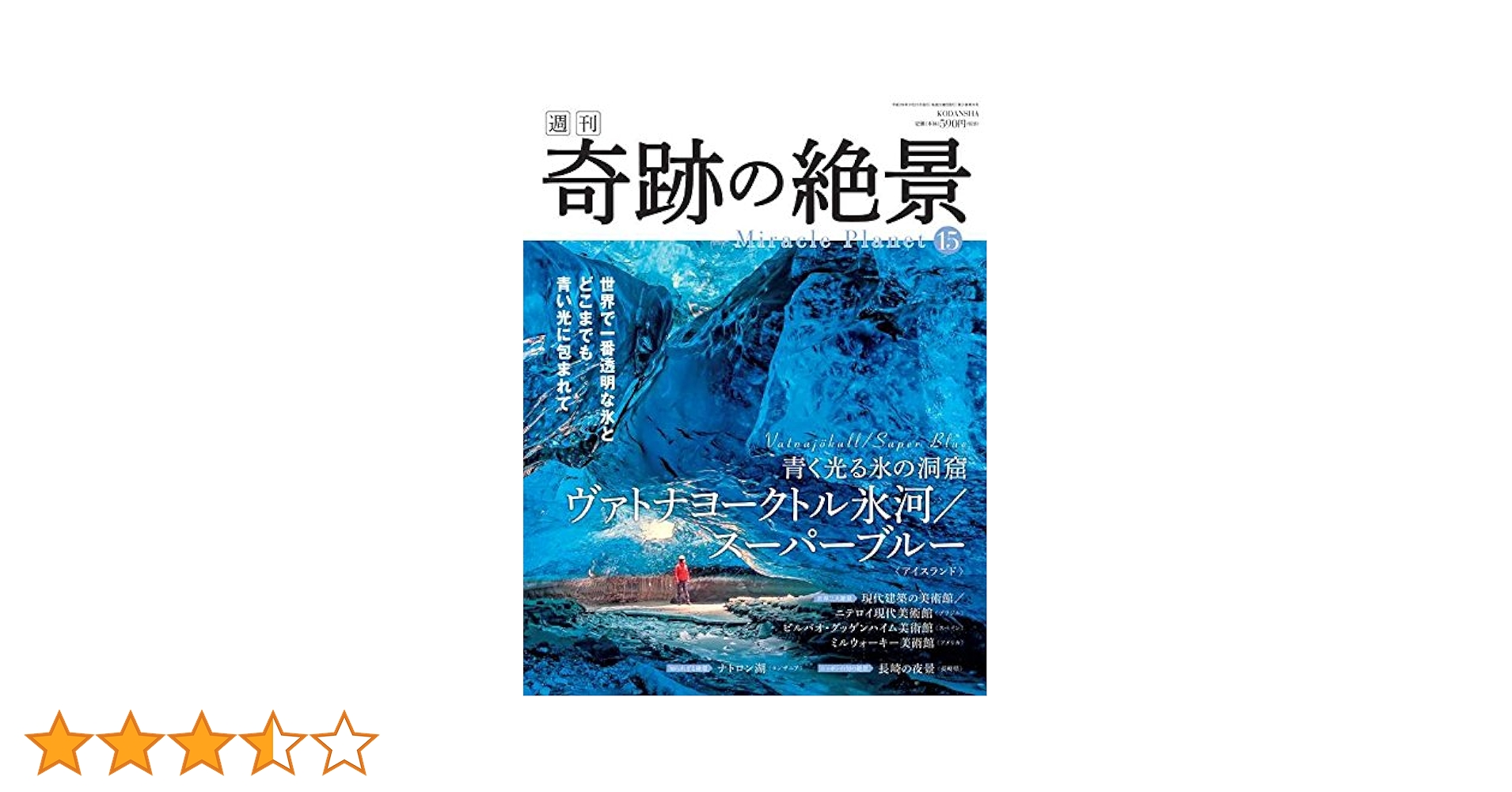 週刊　奇跡の絶景 17冊　まとめ売り 週刊 奇跡の絶景 17冊 まとめ売り - メルカリ