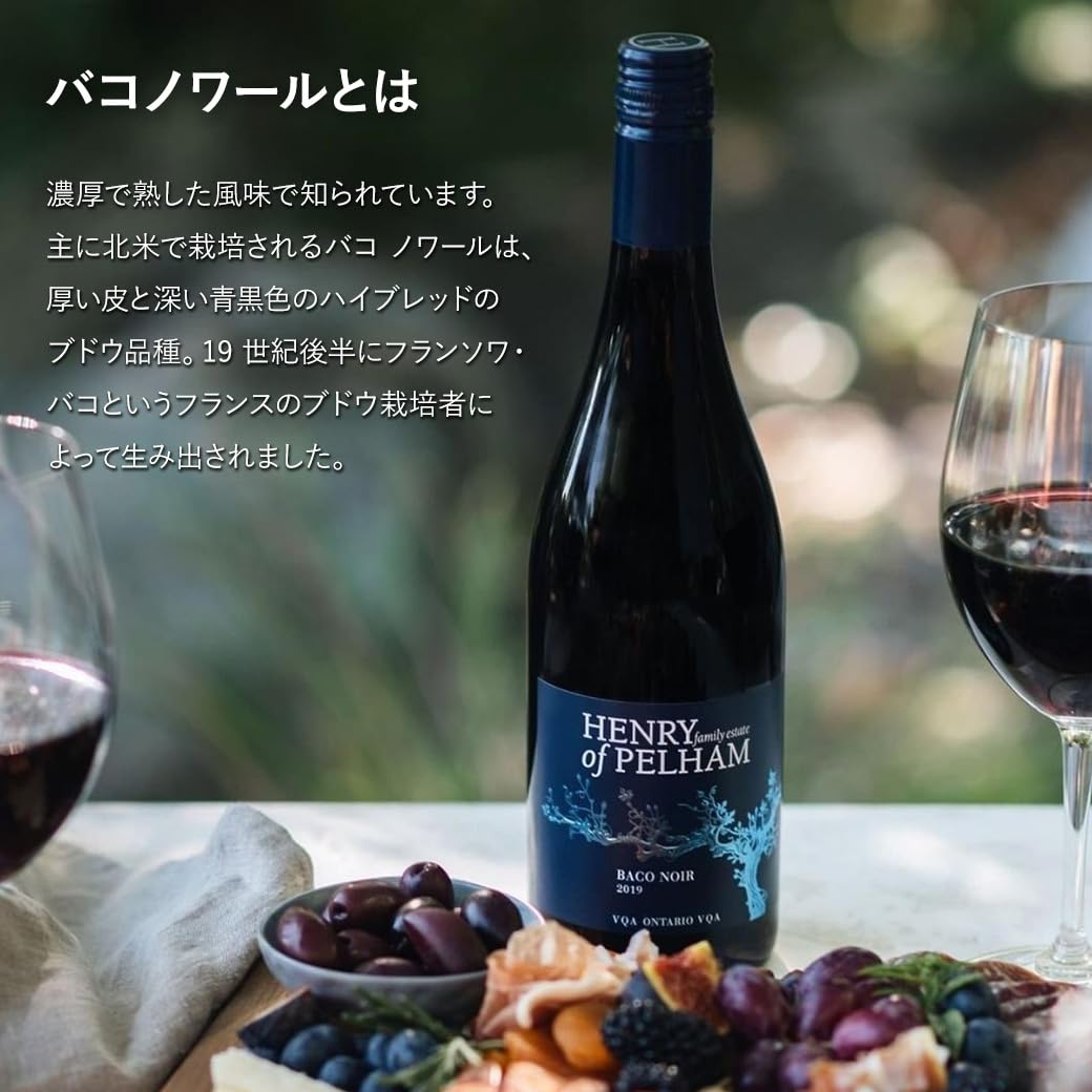 Amazon.co.jp: 【 カナダワイン 】 ヘンリーオブペルハム バコノワール