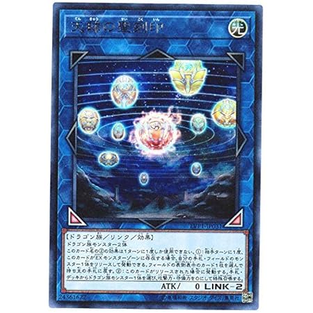 Amazon 遊戯王 聖刻龍王 アトゥムス レア Link Vrains Pack トレカ 通販 Amazon 遊戯王 聖刻龍王 アトゥムス レア Link Vrains Pack トレカ 通販
