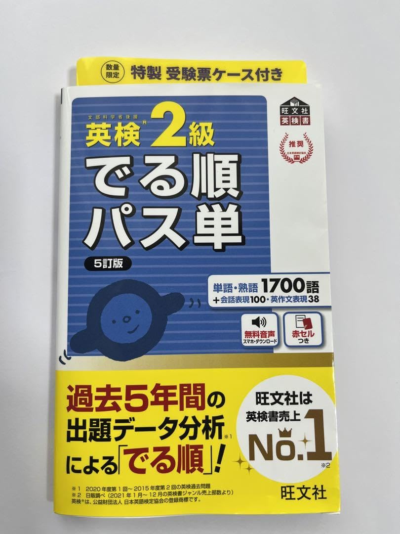 Amazon | 英検2級でる順パス単 文部科学省後援 5訂版 | 英語・外国語