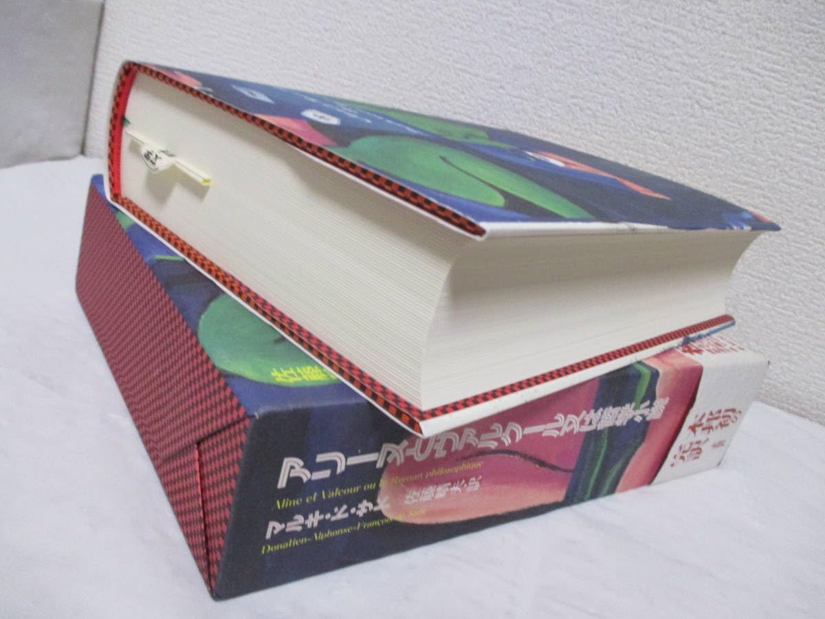 Amazon.co.jp: 【アリーヌとヴァルクール又は哲学小説】マルキ・ド