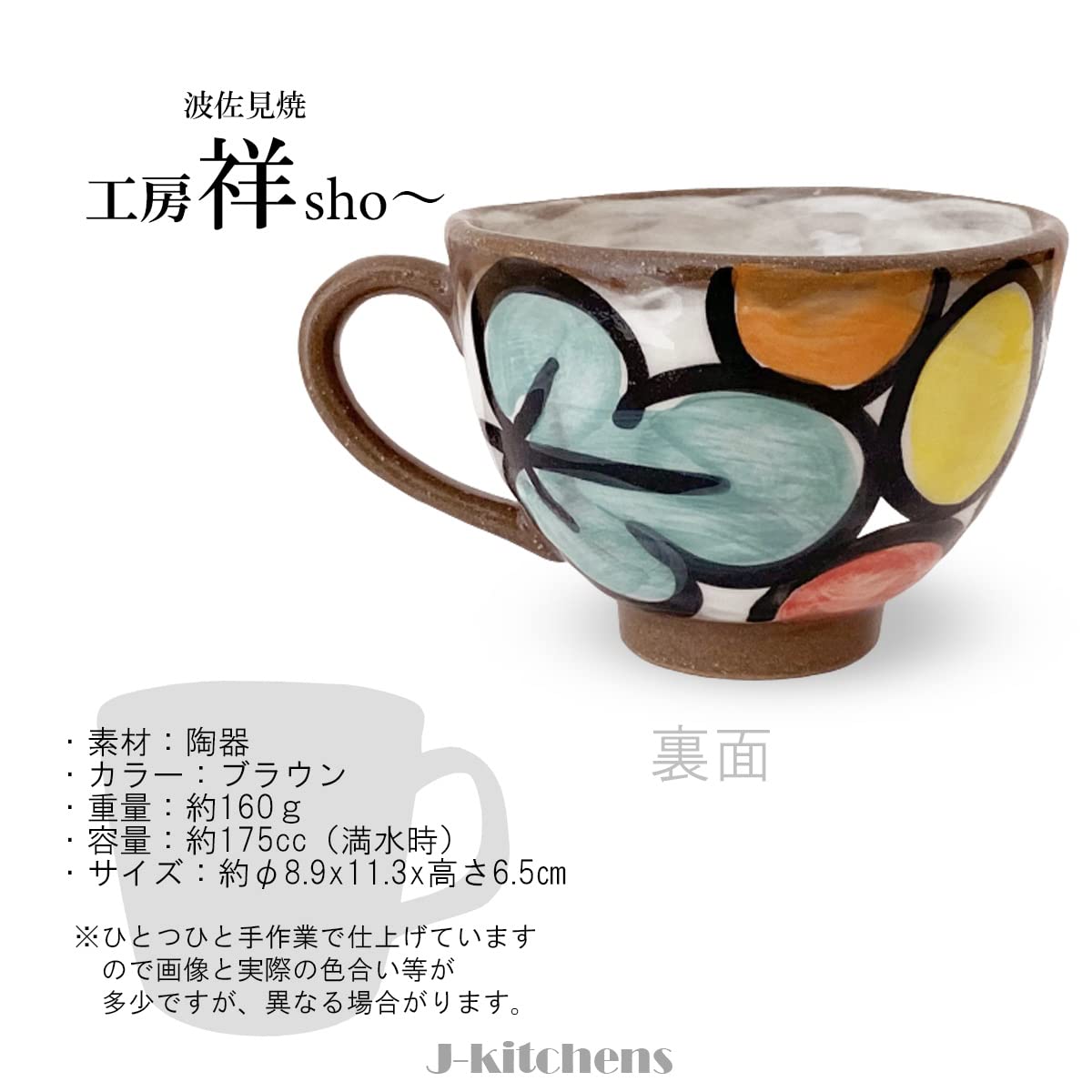 Amazon.co.jp: J-kitchens 工房祥 sho～ マグカップ 小 ステンドグラス