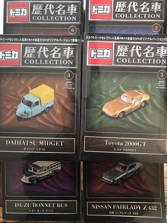 トミカ タカラトミー 歴代名車コレクション1～6冊送料込み即日発送
