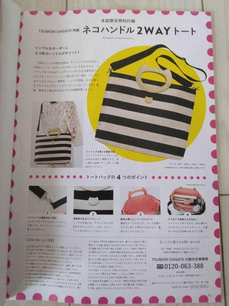 Amazon.co.jp: ツモリチサト バッグ TSUMORI CHISATO ムック本