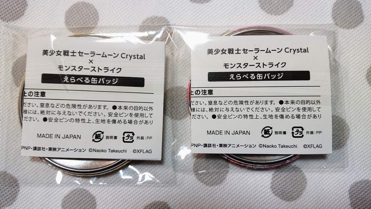 Amazon.co.jp: 美少女戦士セーラームーン 缶バッジ2種類 コラボ