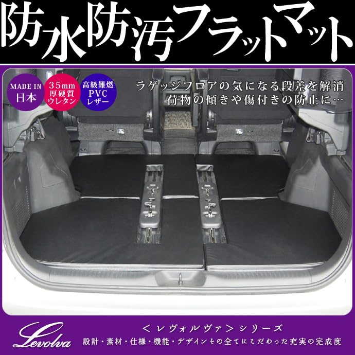 Amazon.co.jp: Levolva (レヴォルヴァ) ラゲッジフラットマット - 20系 