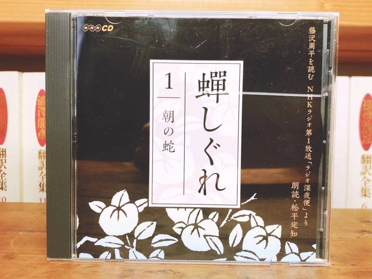 Amazon.co.jp: 人気廃盤レア『藤沢周平を読む 蝉しぐれ』 CD全集揃 NHK 