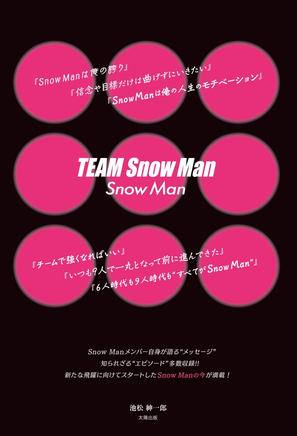 Amazon.co.jp: TEAM Snow Man : 池松 紳一郎: 本