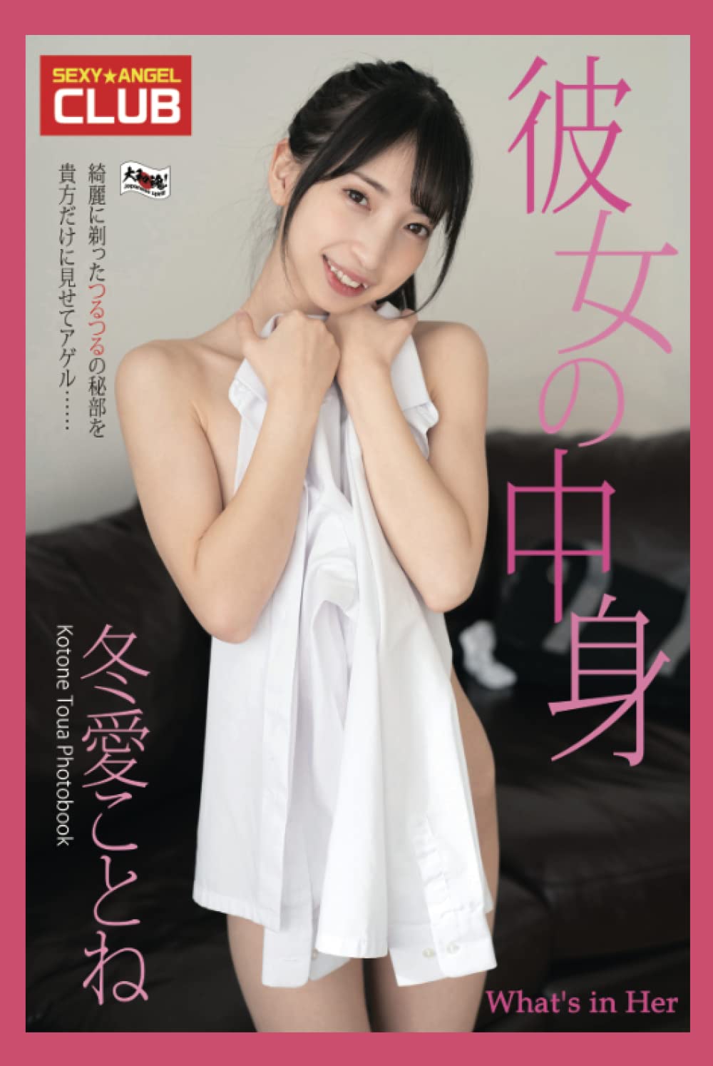 SEXY★ANGEL CLUB　Whats in Her　Kotone Toua Photobook: KOTONE TOUA: Books -  Amazon.ca