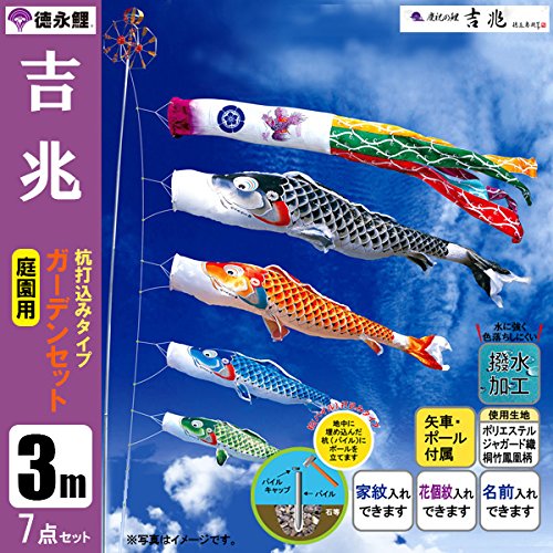 即納！●激安！新品♪庭園こいのぼり３m6点セット 鯉3匹徳永鯉のぼり●ポール別売 Amazon | 鯉のぼり 3m 庭園用 こいのぼり 3メートル 屋外 セット 庭